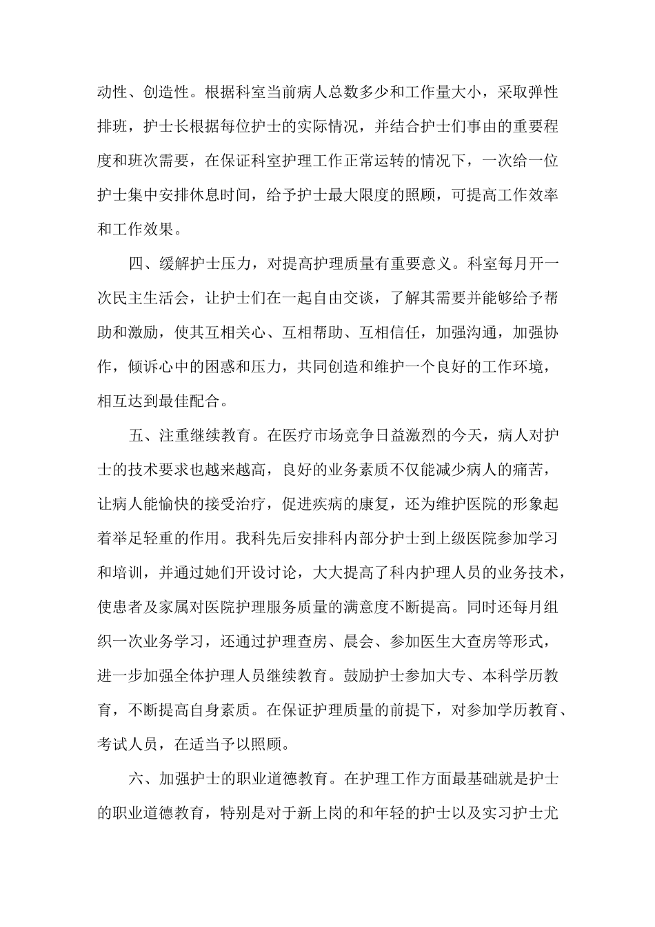 心得体会 心得体会范文 护理质量管理心得体会_第2页