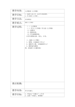送教上门上门语文教案