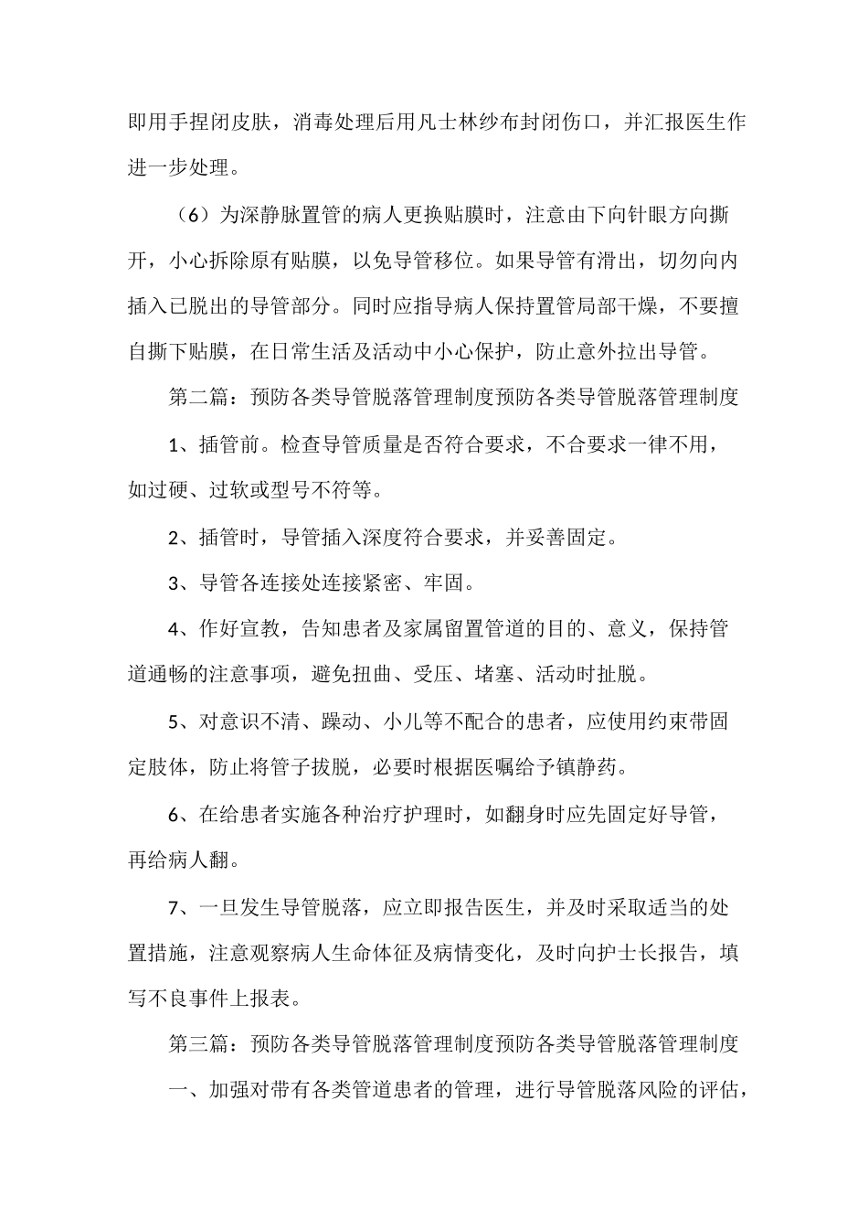 《防止各类导管脱落的管理制度》_第2页