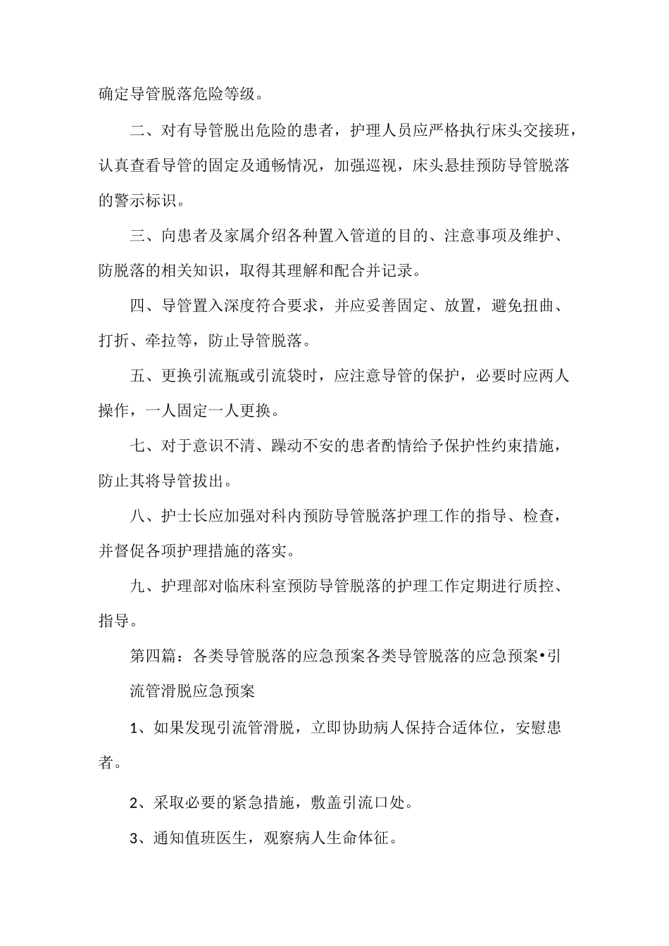 《防止各类导管脱落的管理制度》_第3页