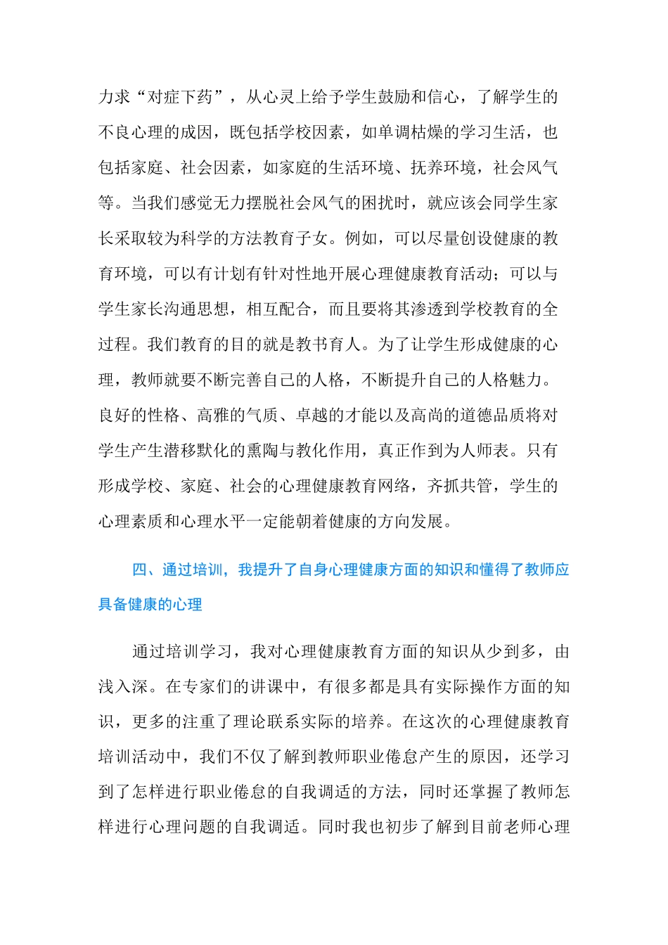 教师心理健康教育研修心得体会_第3页