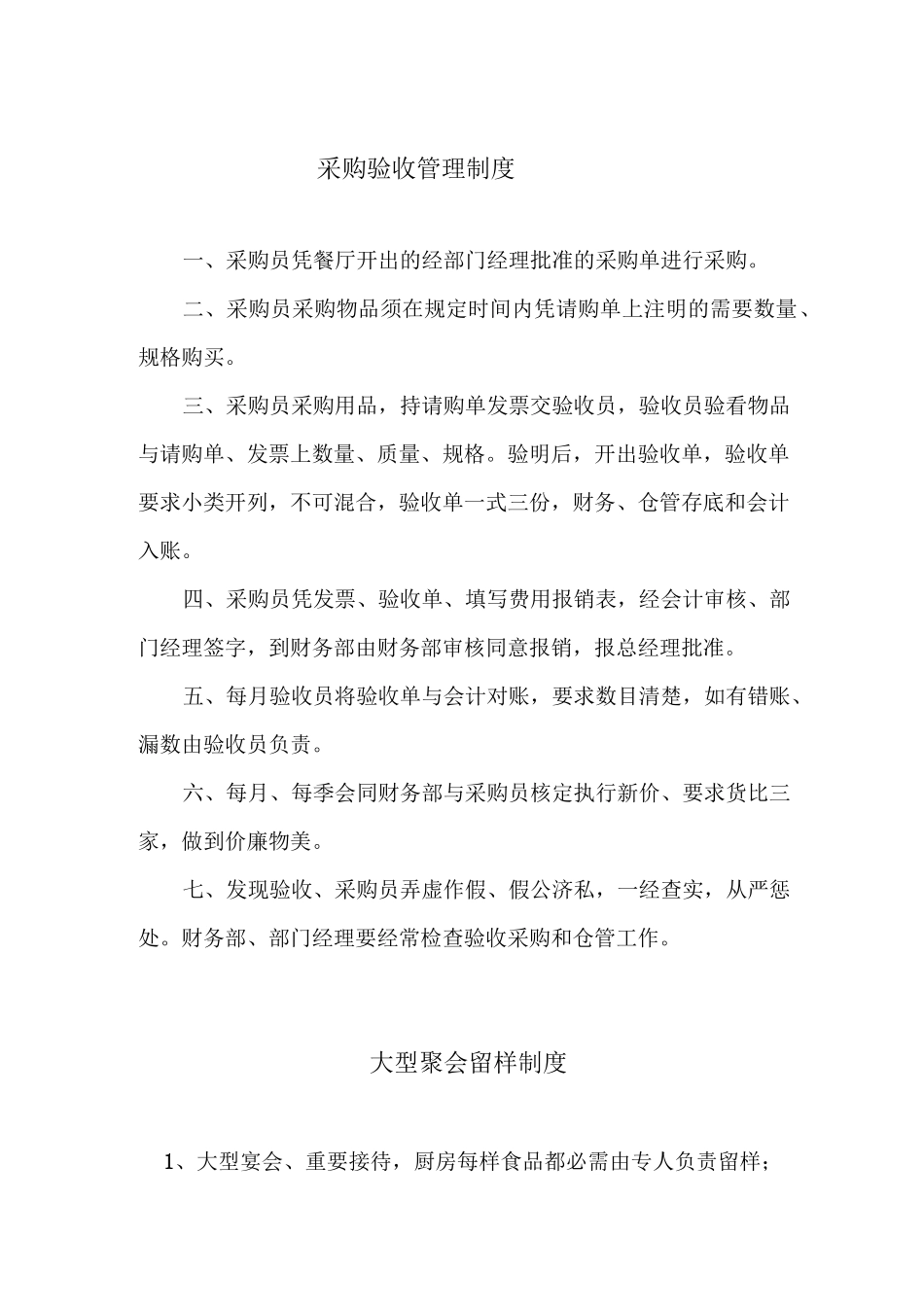 食品添加剂使用与管理制度_第2页