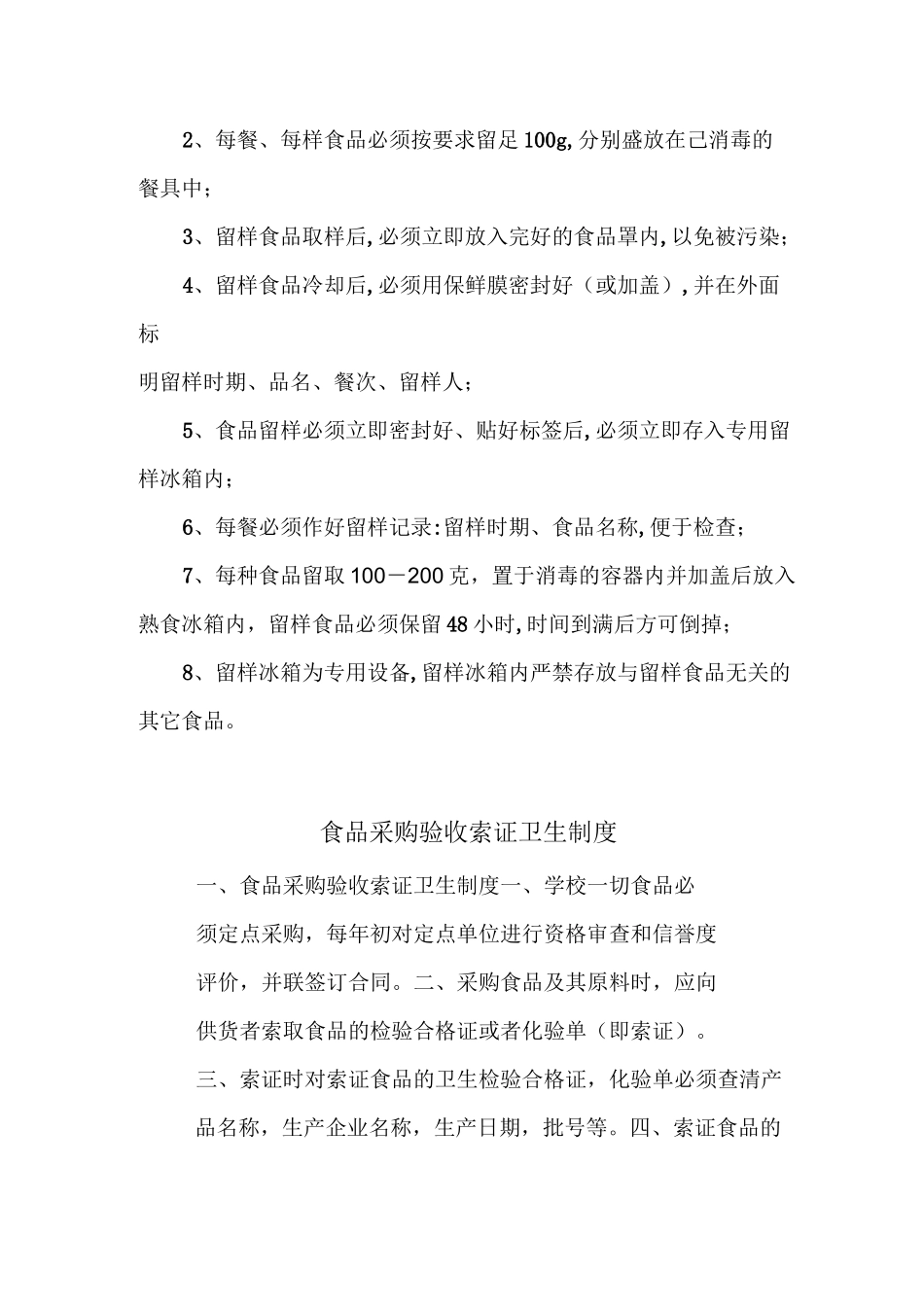 食品添加剂使用与管理制度_第3页