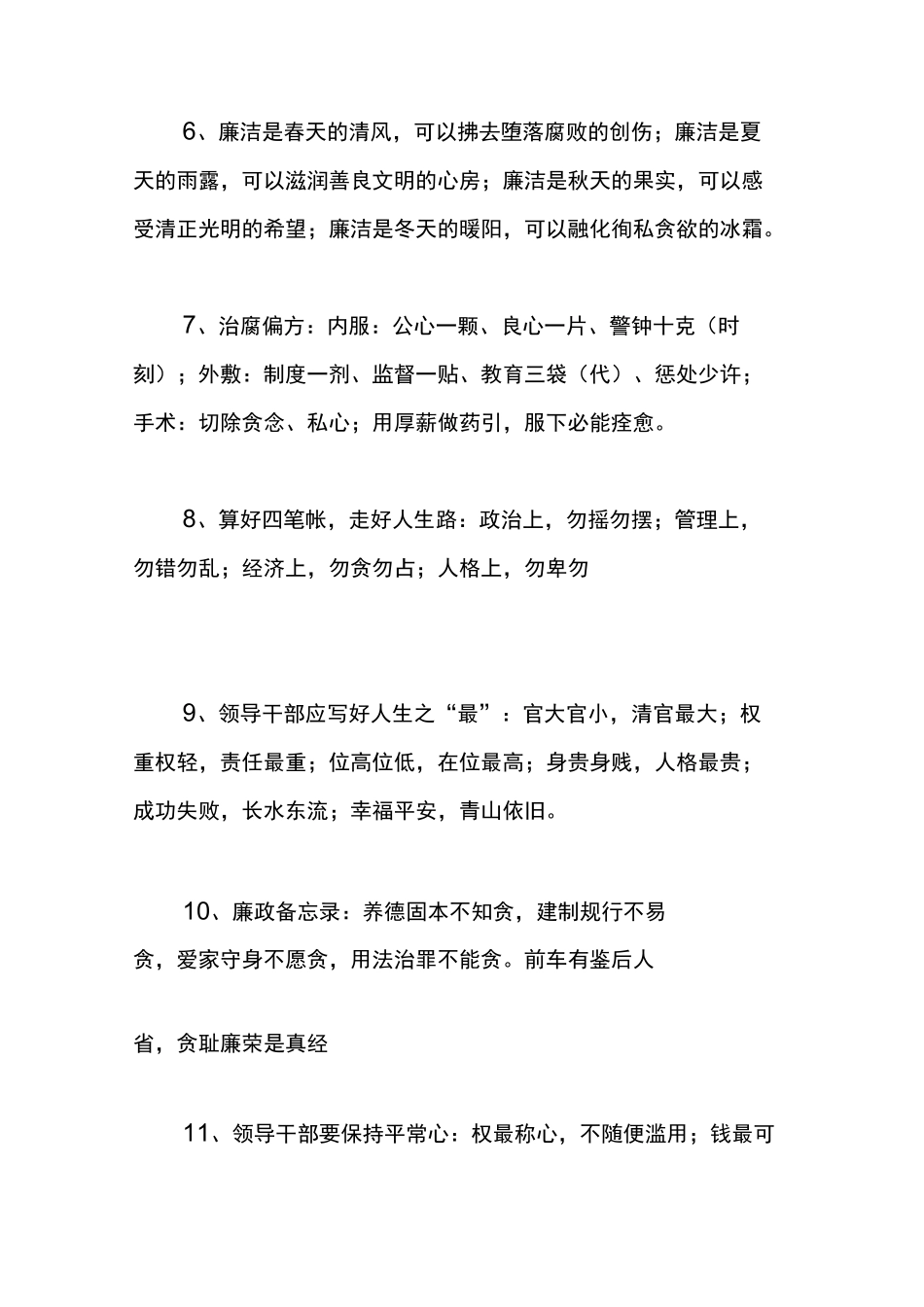 优秀廉政短信集锦_第2页