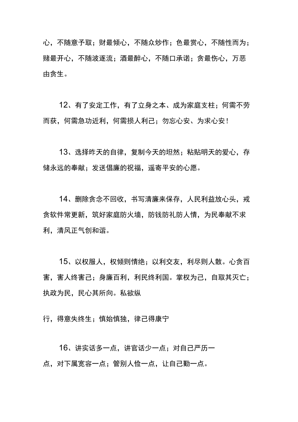 优秀廉政短信集锦_第3页