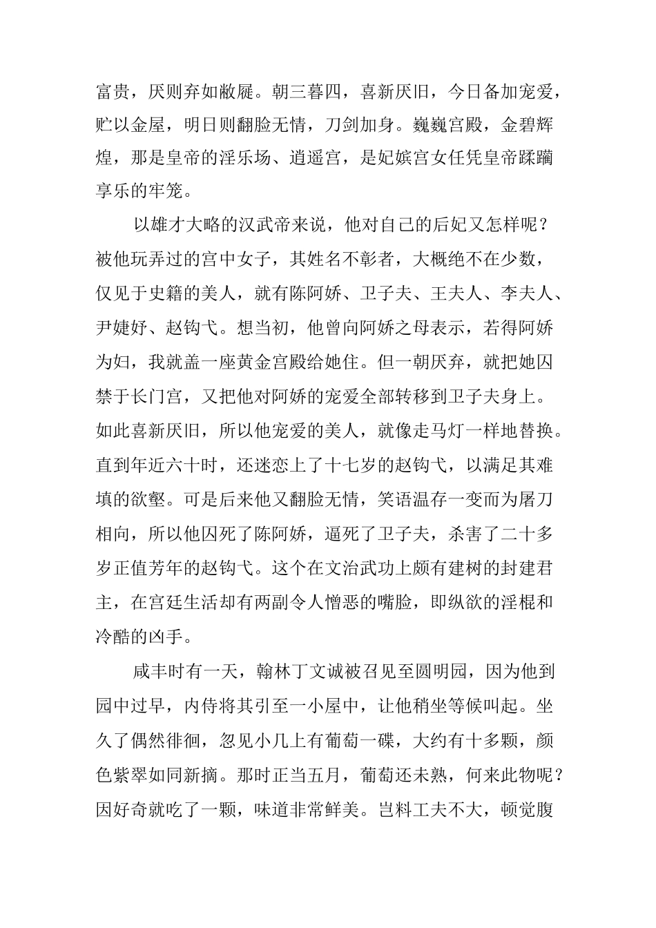 【宫廷秘史】古代后宫嫔妃们的性生活揭秘_第2页