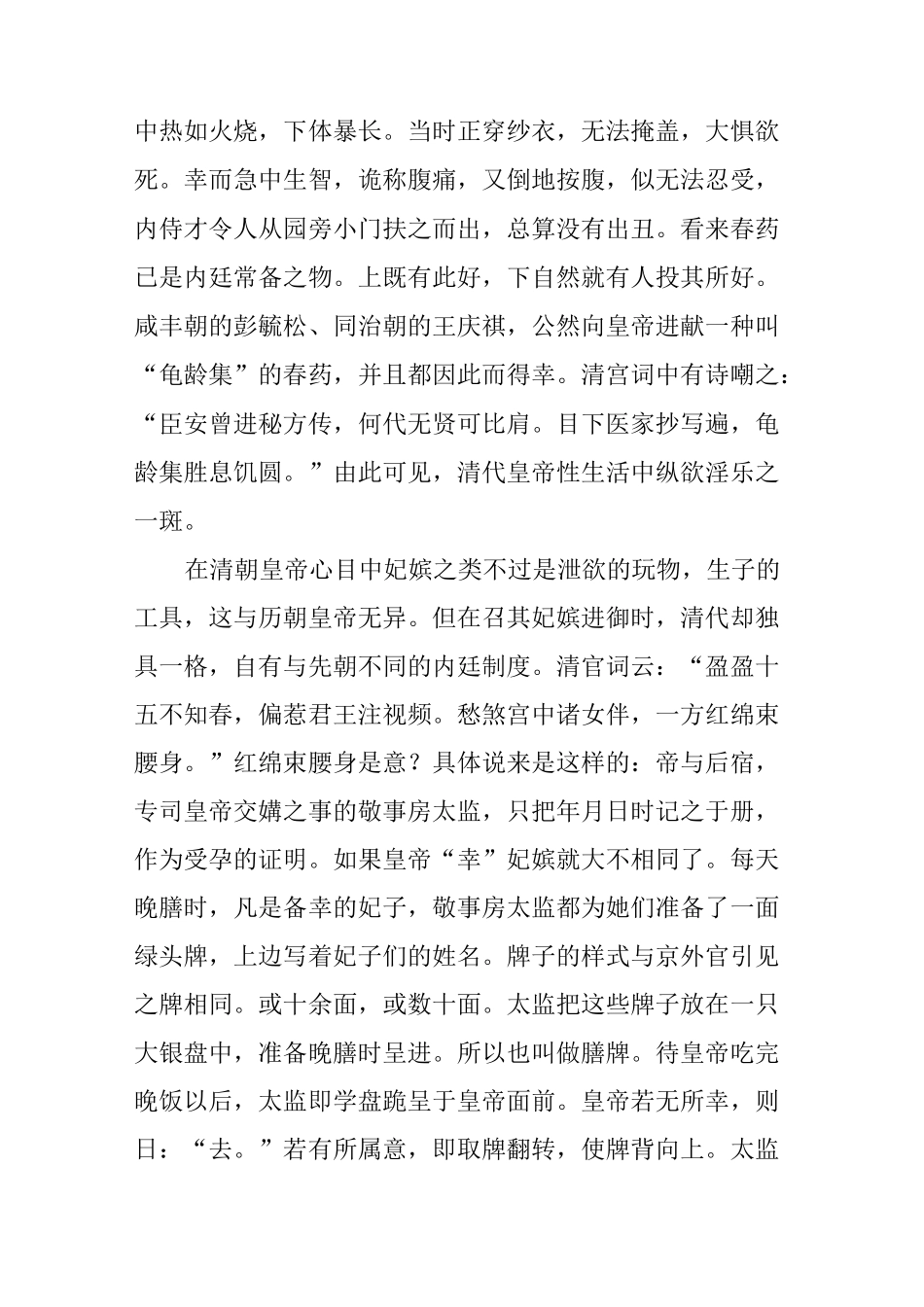 【宫廷秘史】古代后宫嫔妃们的性生活揭秘_第3页