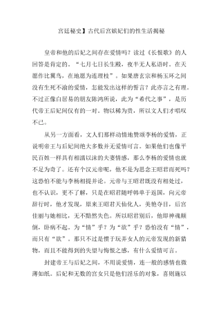 【宫廷秘史】古代后宫嫔妃们的性生活揭秘