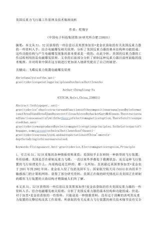 美国反重力飞行器工作原理及技术瓶颈浅析
