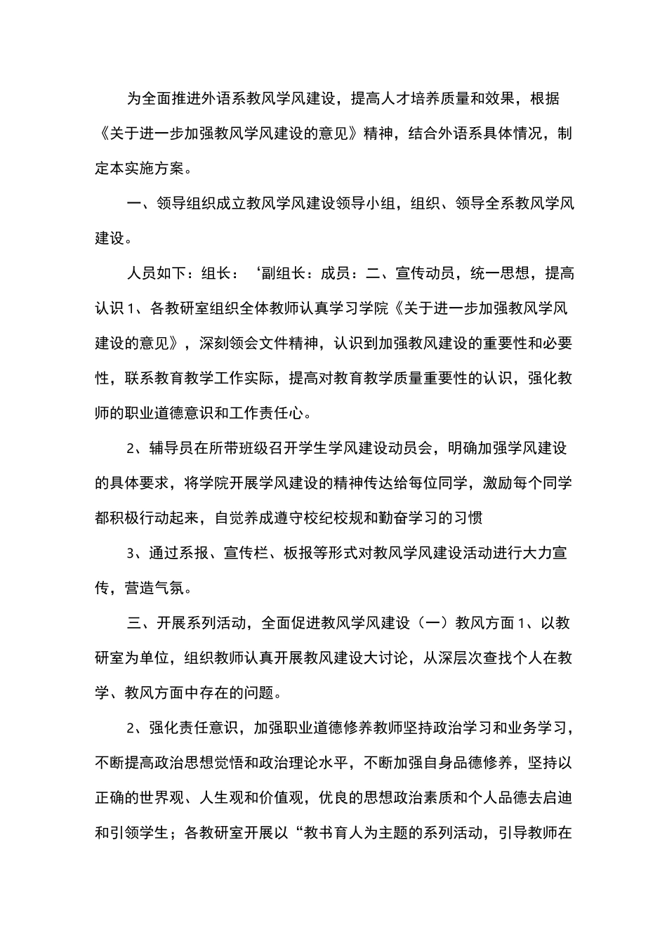 加强教风学风建设方案_第1页