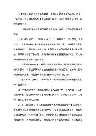 加强教风学风建设方案