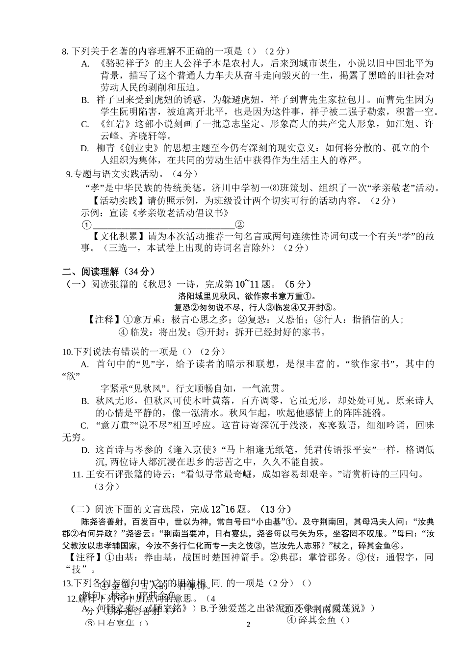 七年级语文下期中试卷_第2页