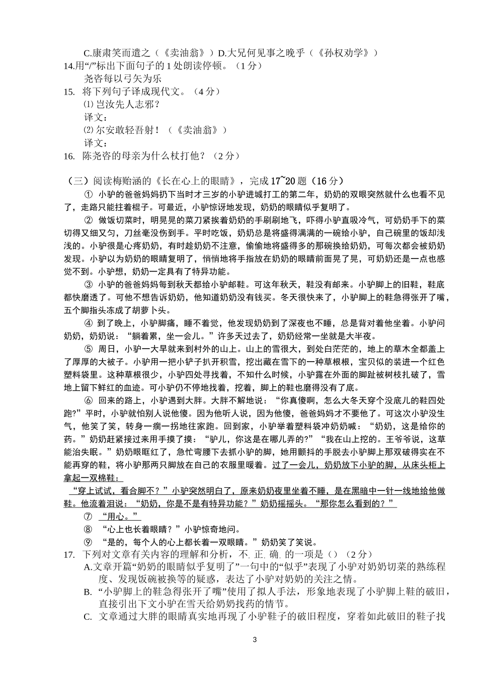 七年级语文下期中试卷_第3页