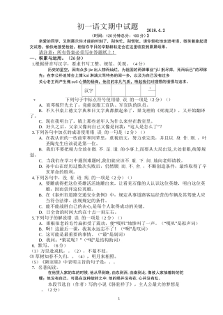 七年级语文下期中试卷