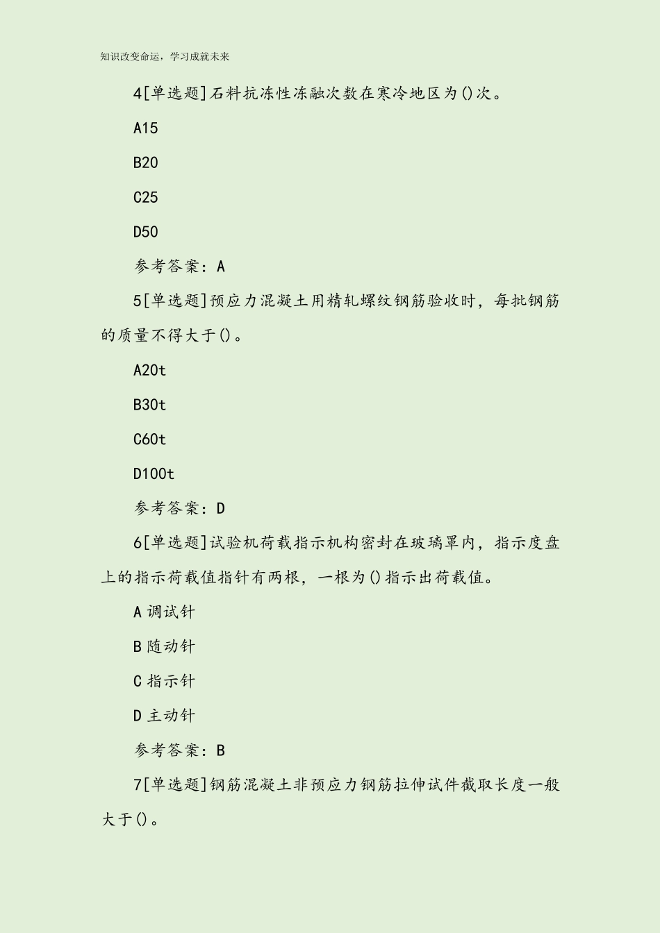 2021公路检测工程师《桥梁隧道工程》章节习题及答案_第2页