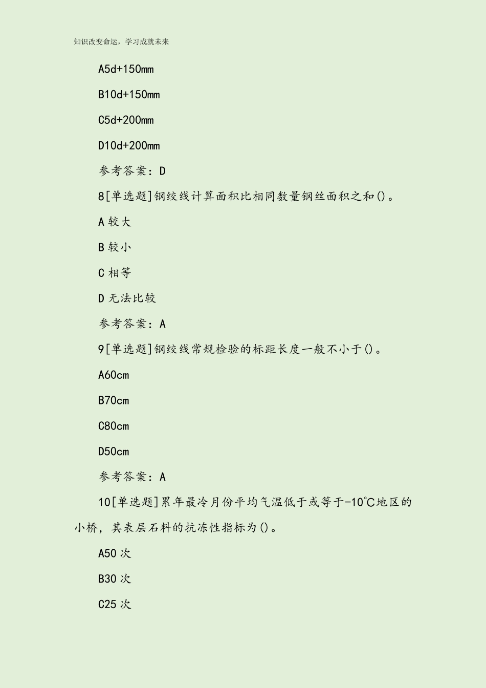2021公路检测工程师《桥梁隧道工程》章节习题及答案_第3页