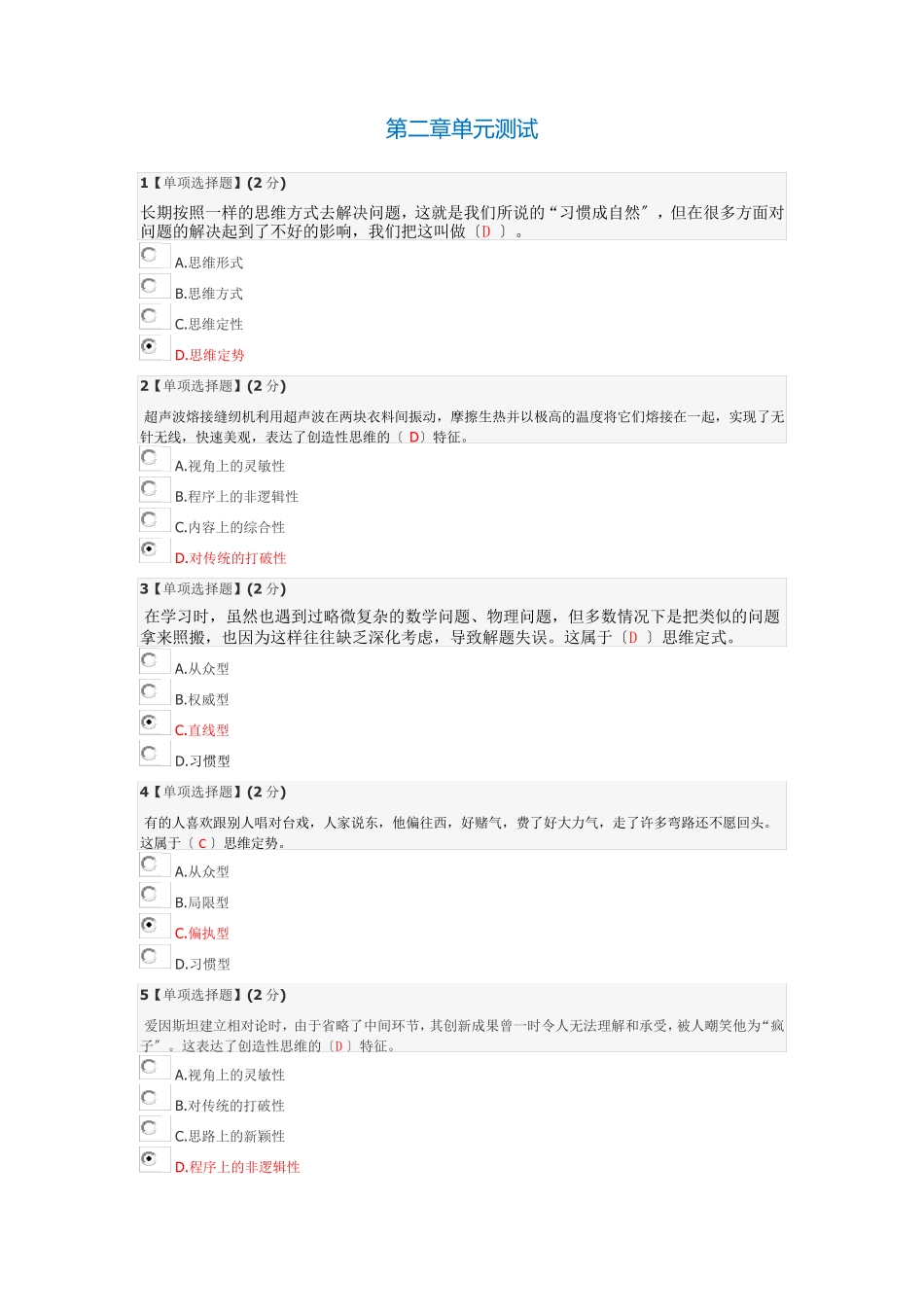 2021创造性思维与创新方法-答案_第2页