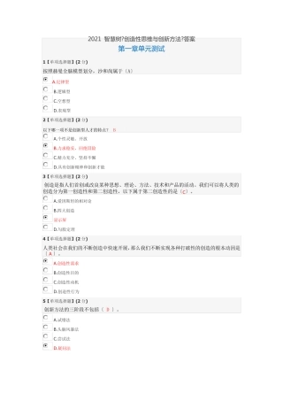 2021创造性思维与创新方法-答案