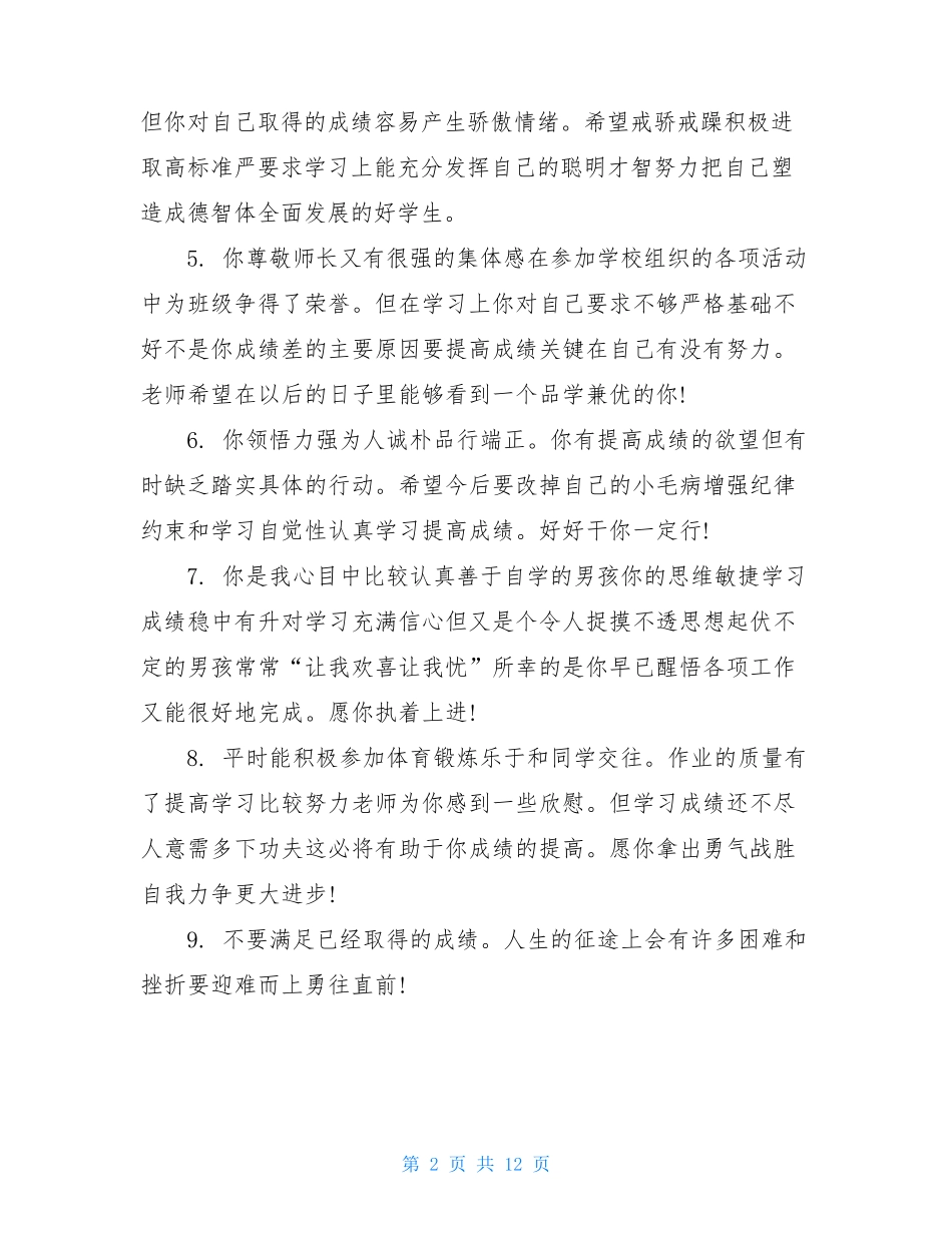 2021初中学生评语大全_第2页