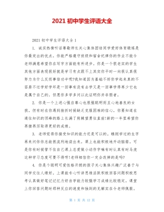 2021初中学生评语大全