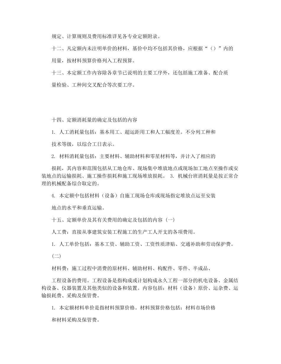 2021北京定额解释说明_第3页