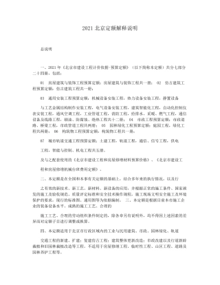 2021北京定额解释说明