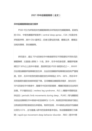 2021卒中后睡眠障碍(全文)