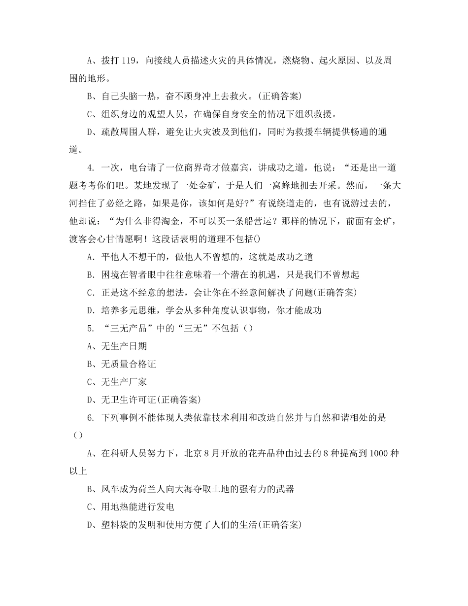 2021单招对口《职业适应性测试模拟题》_第2页