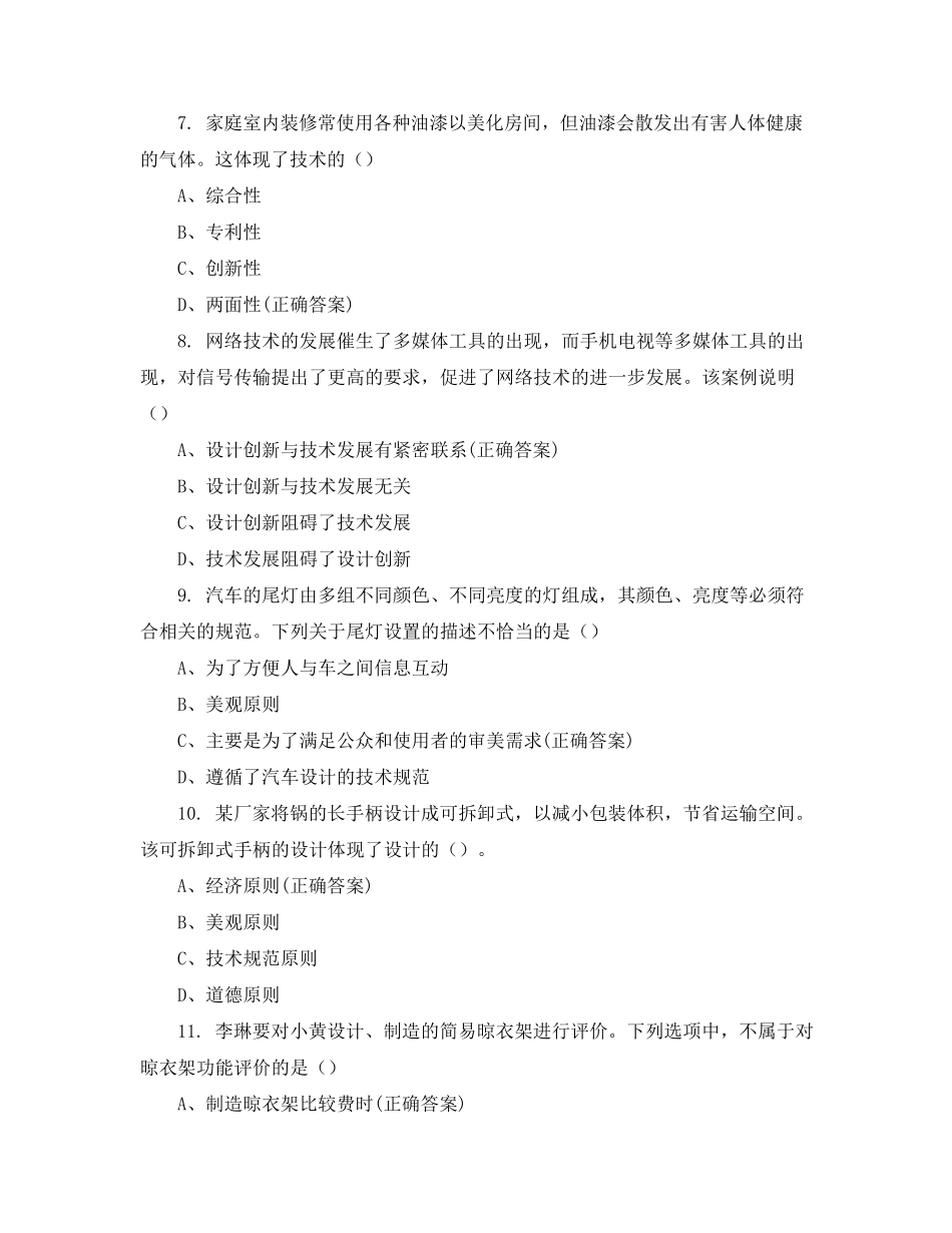 2021单招对口《职业适应性测试模拟题》_第3页