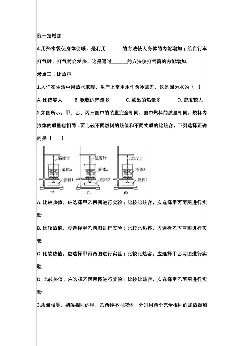 2021届初三物理总复习专题训练：分子动理论与内能【含答案】_第3页