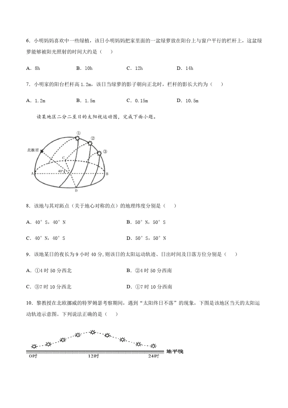 2021届高三地理二轮复习——行星地球专题(含答案)_第3页