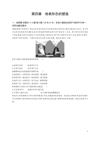 2021届高考地理一轮复习第四章 地表形态的塑造单元练习题
