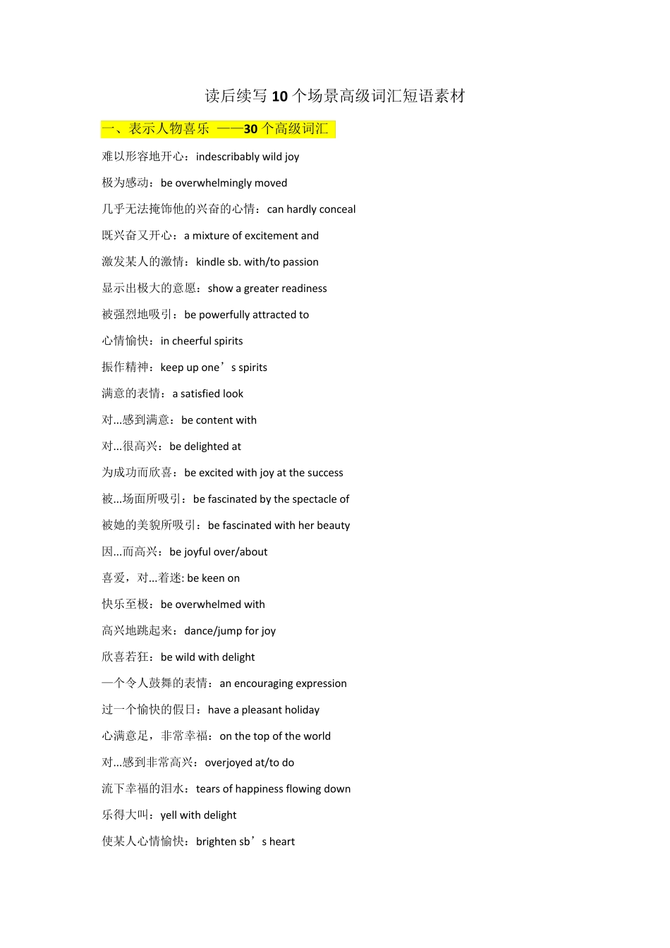 2021届高考英语--读后续写10类场景高级词汇素材(一轮复习作文语料)_第1页