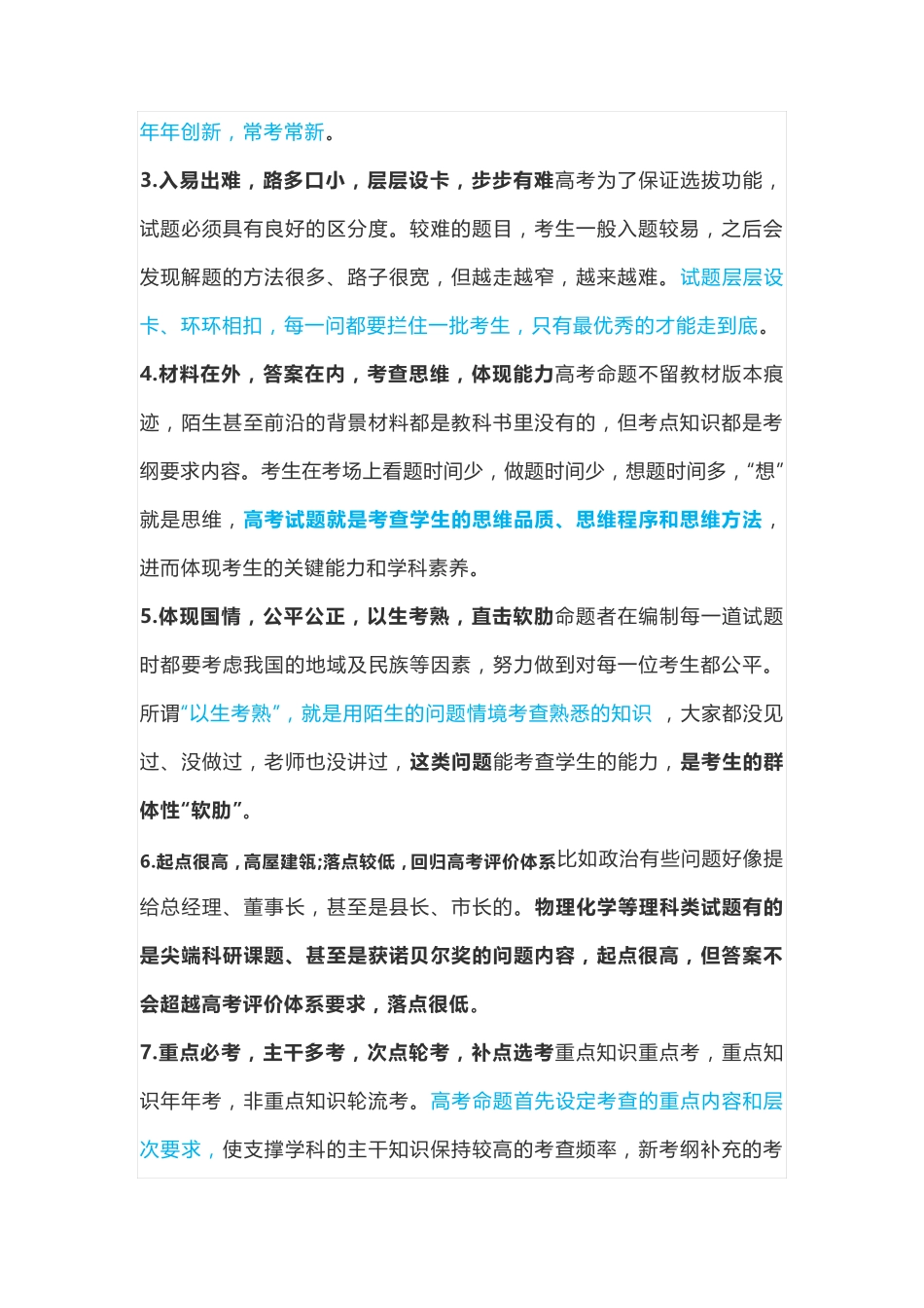 2021届高考语文命题要求和命题原则_第3页
