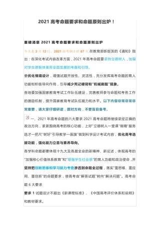 2021届高考语文命题要求和命题原则