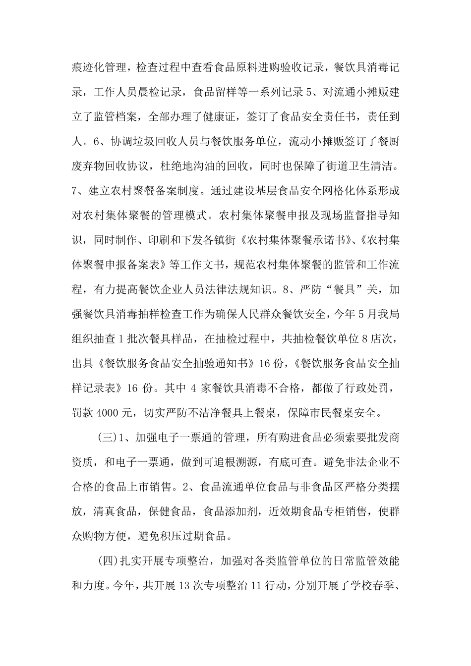 2021市场监管工作总结_第2页