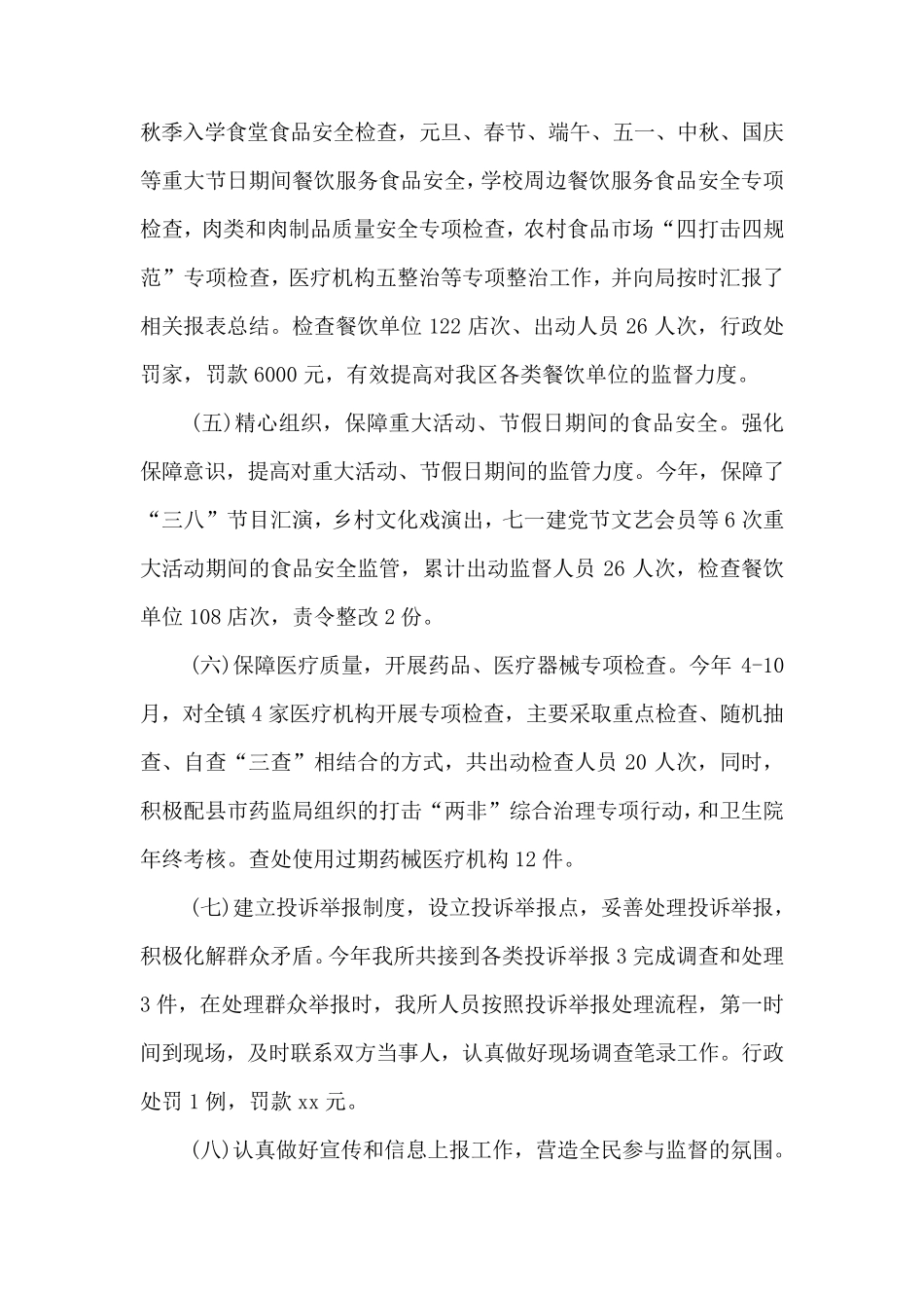 2021市场监管工作总结_第3页