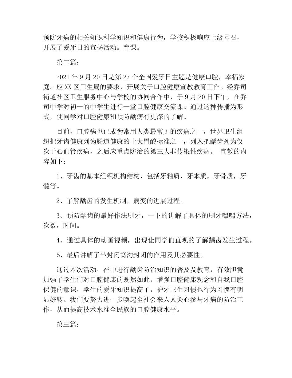 2021年920爱牙日活动总结_第2页