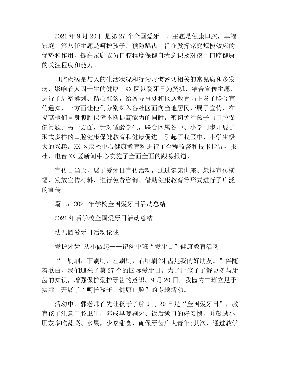2021年920爱牙日活动总结_第3页