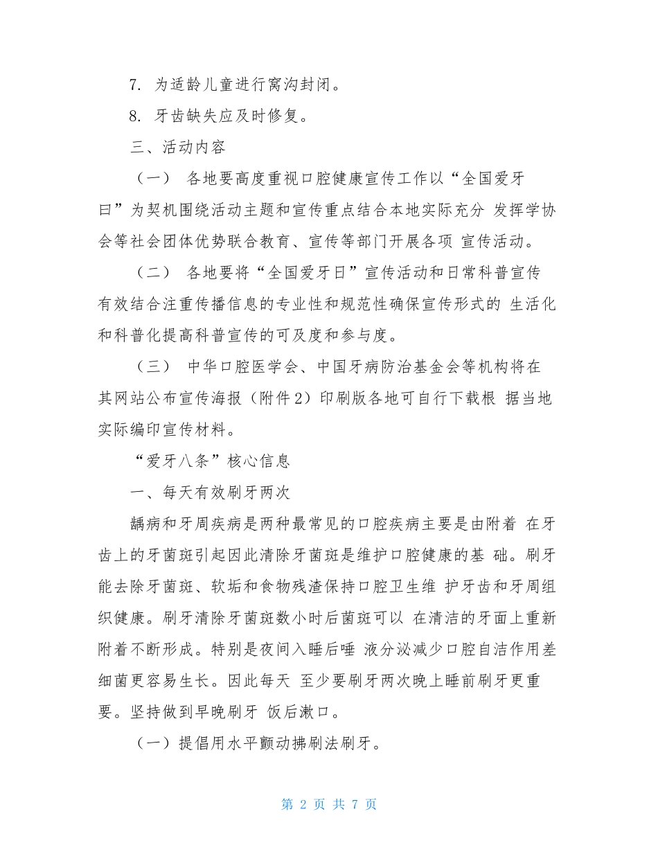 2021年“全国爱牙日”宣传活动方案_第2页