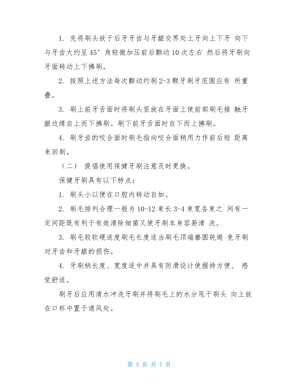 2021年“全国爱牙日”宣传活动方案_第3页