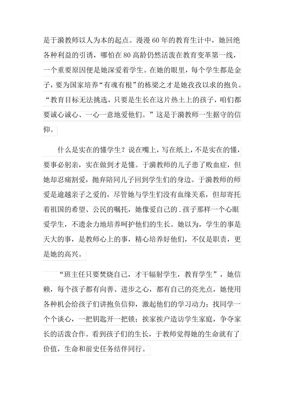 2021年《教育的姿态》读后感_第2页