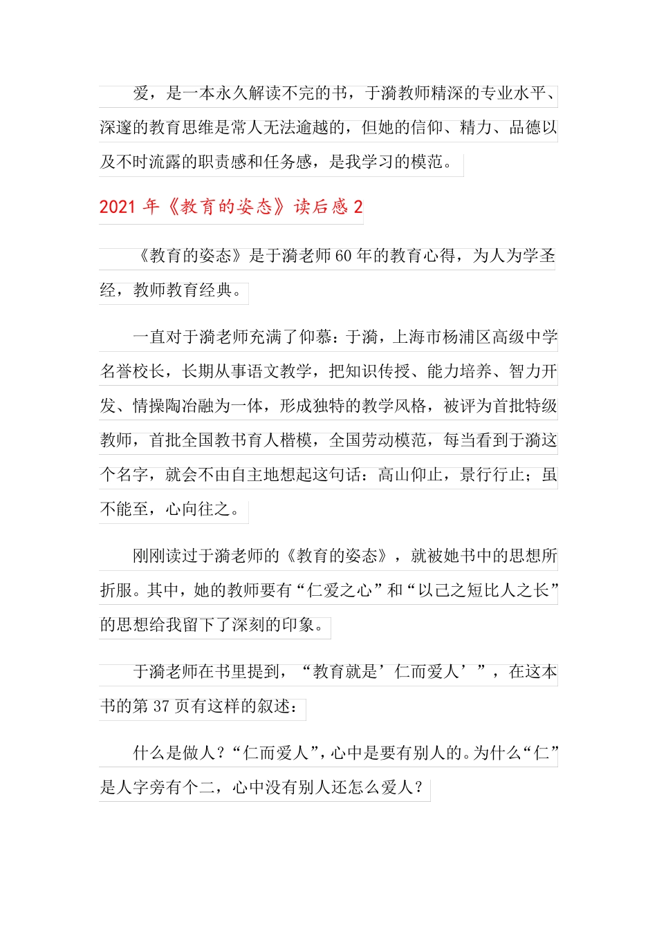 2021年《教育的姿态》读后感_第3页