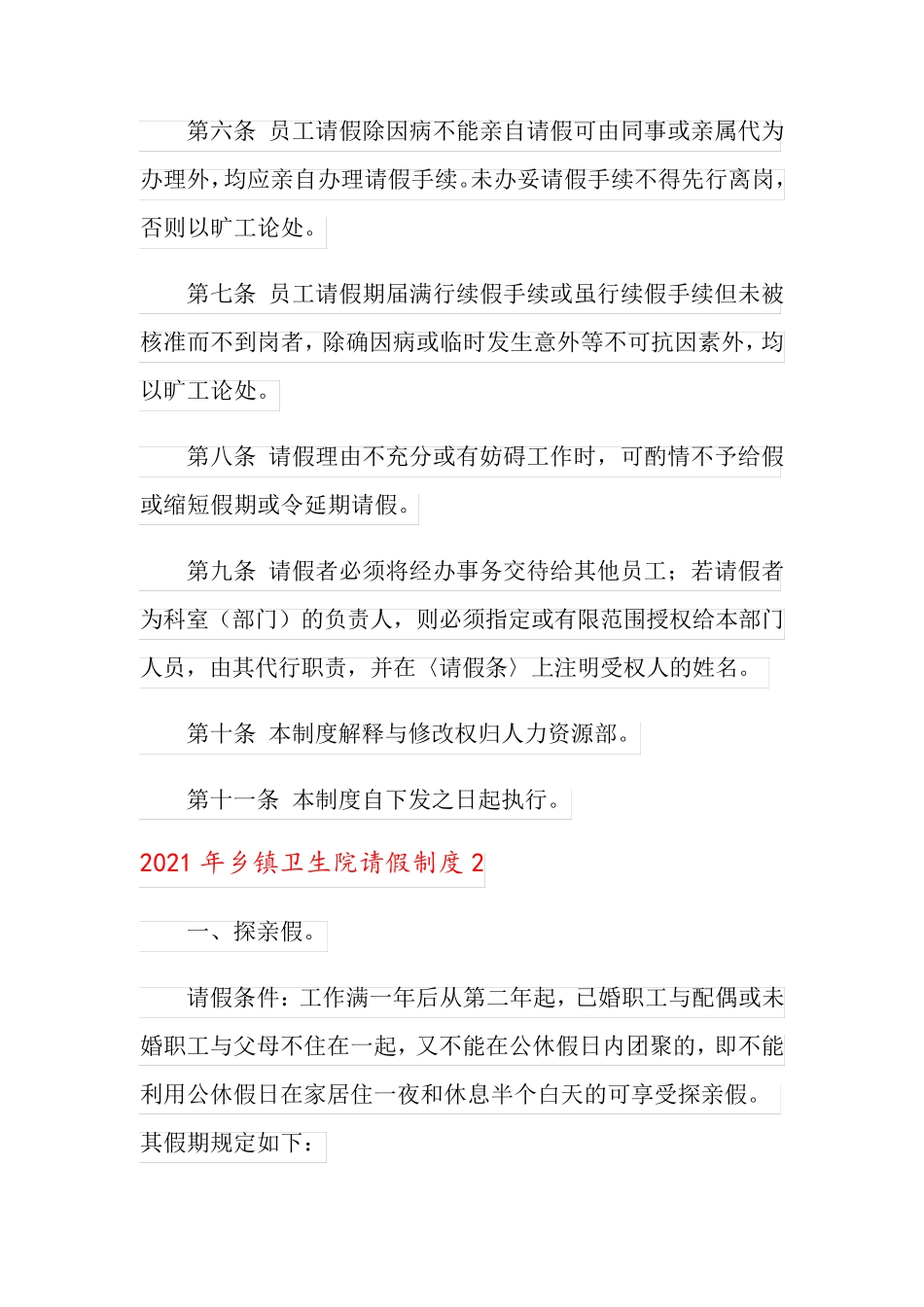 2021年乡镇卫生院请假制度_第3页