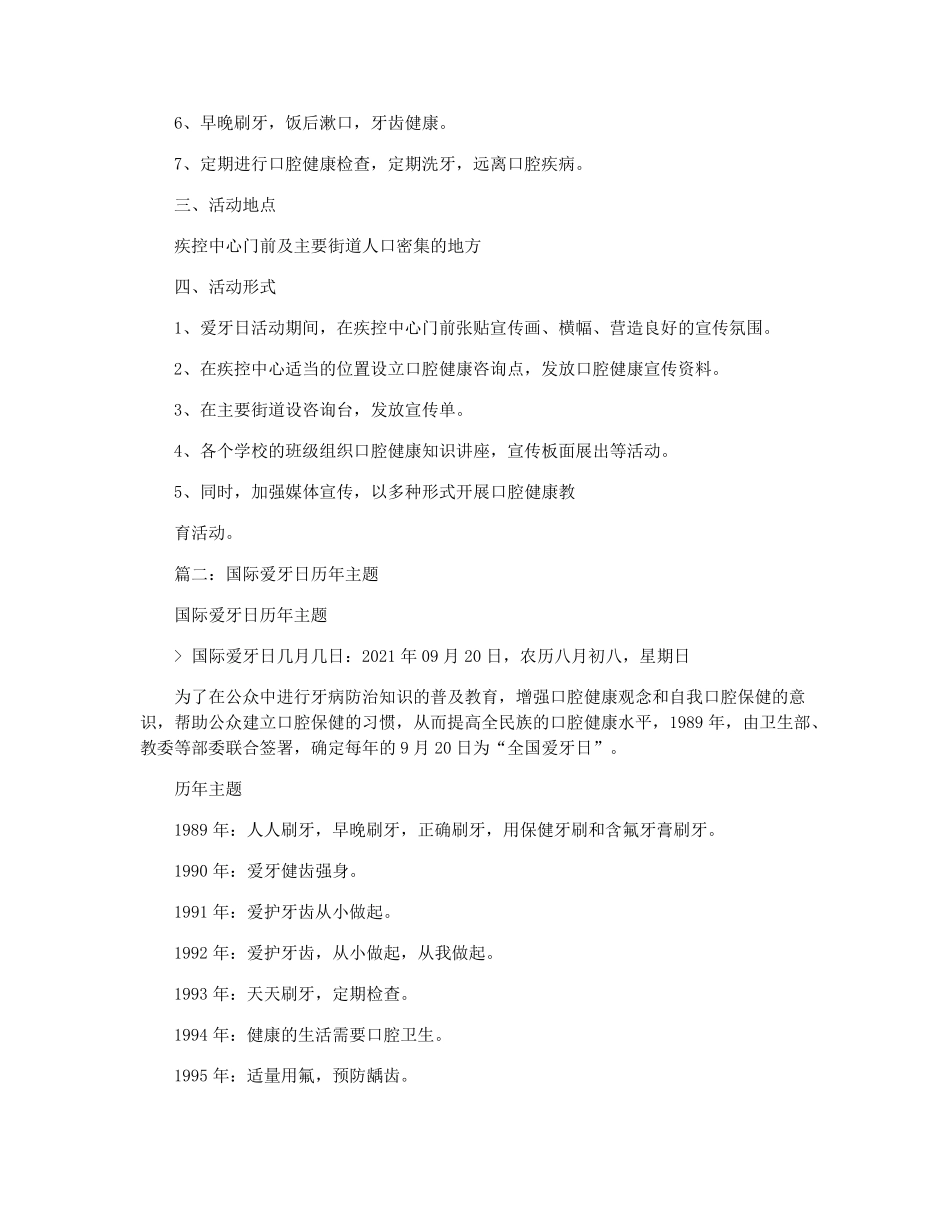 2021年全国爱牙日主题_第2页