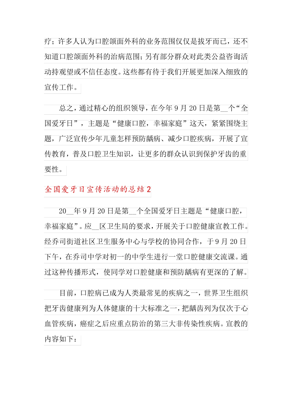 2021年全国爱牙日宣传活动的总结7篇_第2页