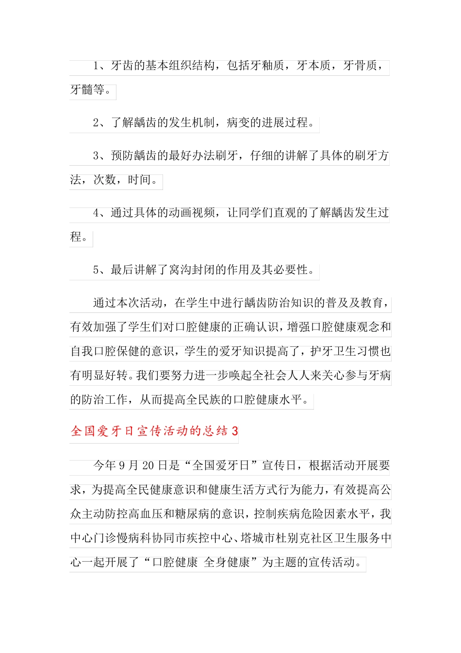 2021年全国爱牙日宣传活动的总结7篇_第3页