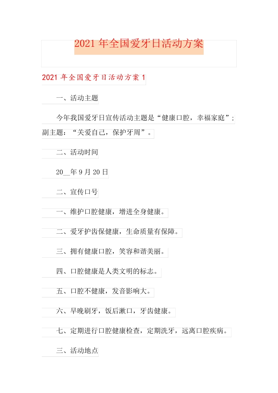 2021年全国爱牙日活动方案_第1页