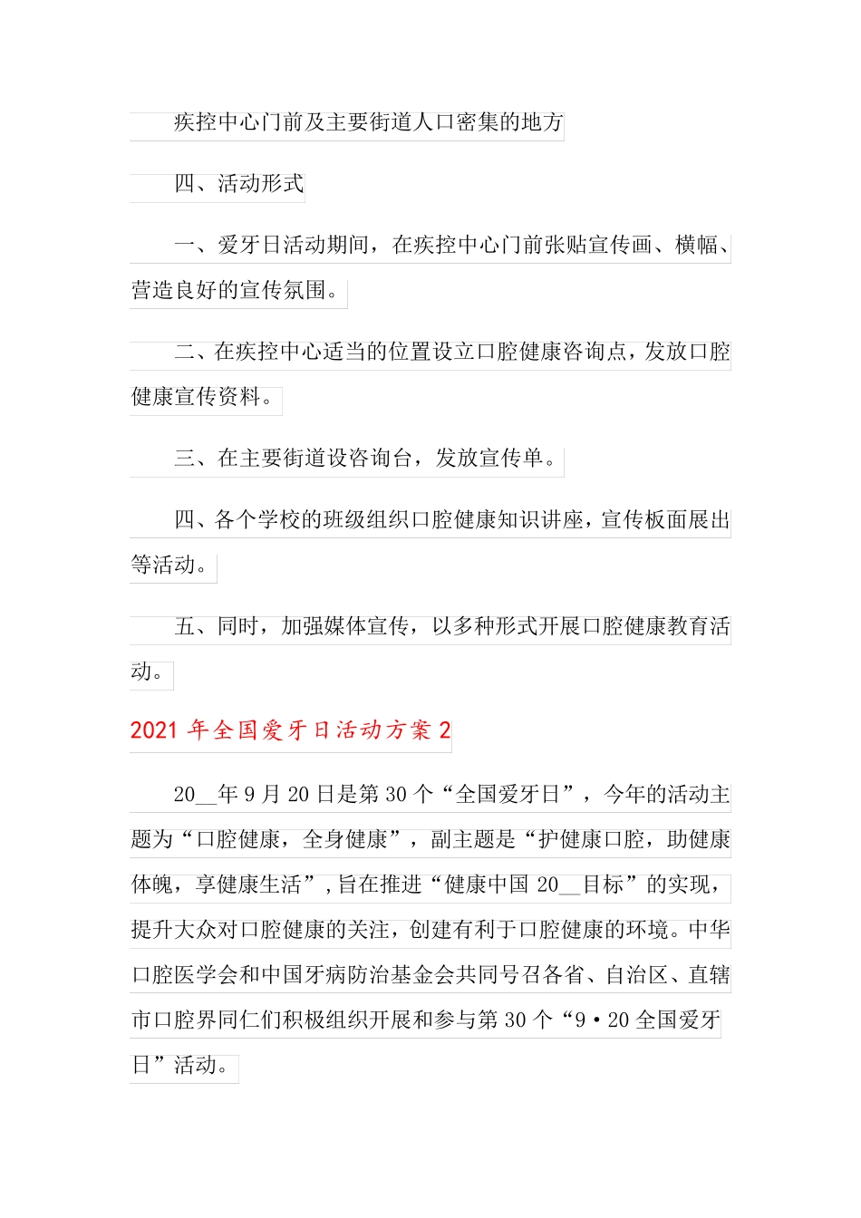 2021年全国爱牙日活动方案_第2页