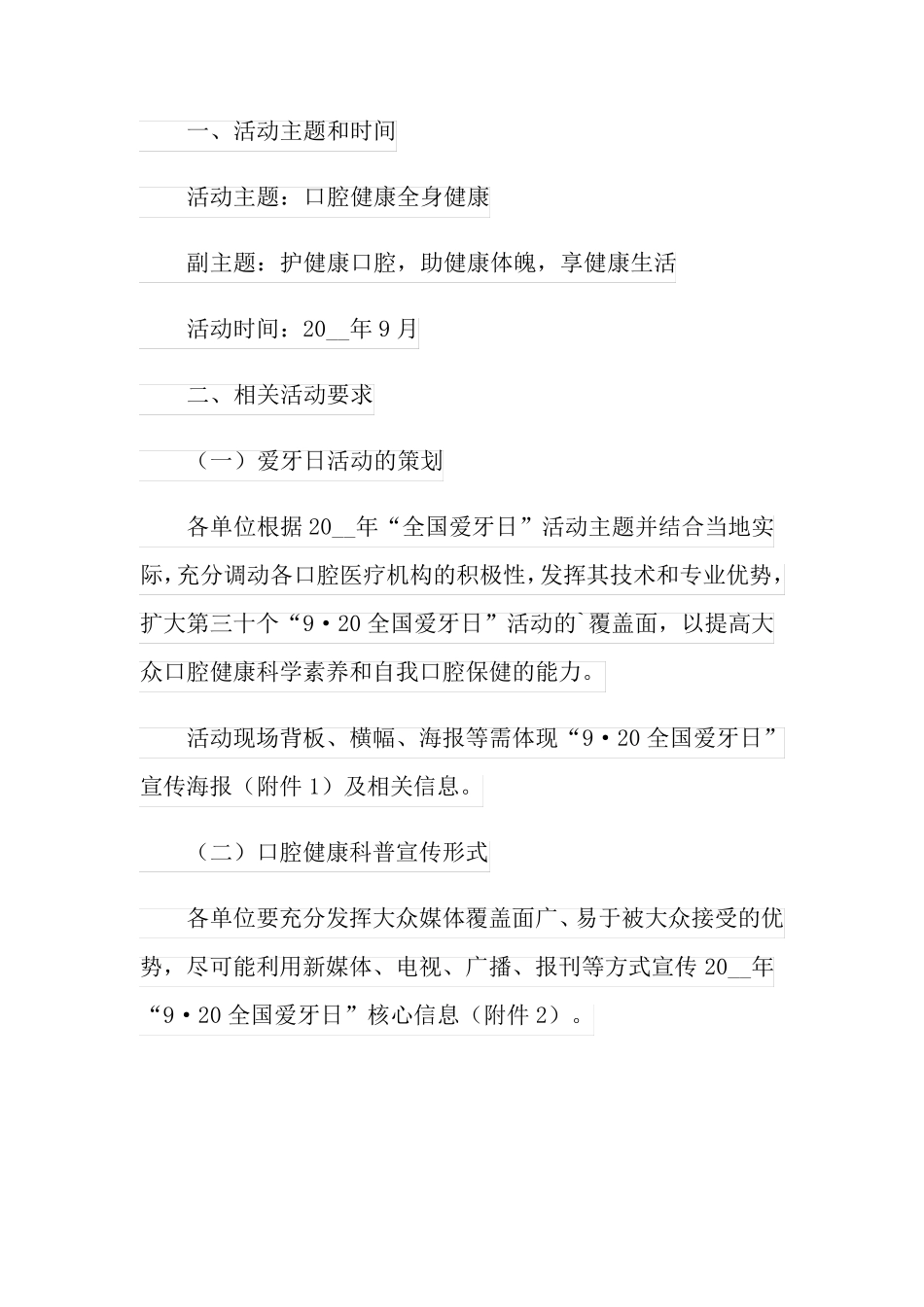 2021年全国爱牙日活动方案_第3页
